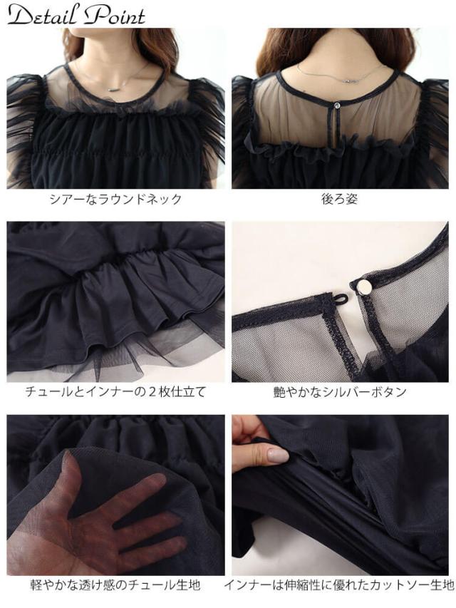 チュールシャーリングペプラムトップス