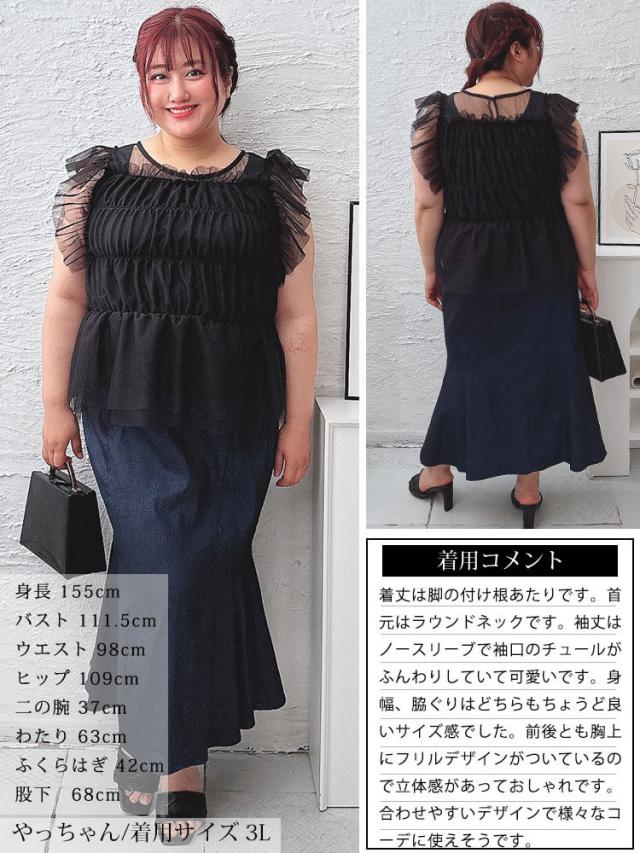 チュールシャーリングペプラムトップス