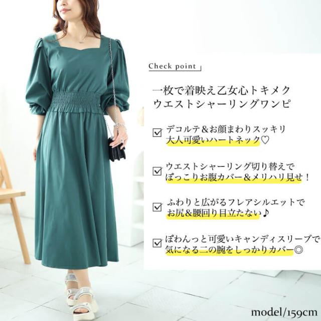 ハートネックウエストシャーリングワンピース