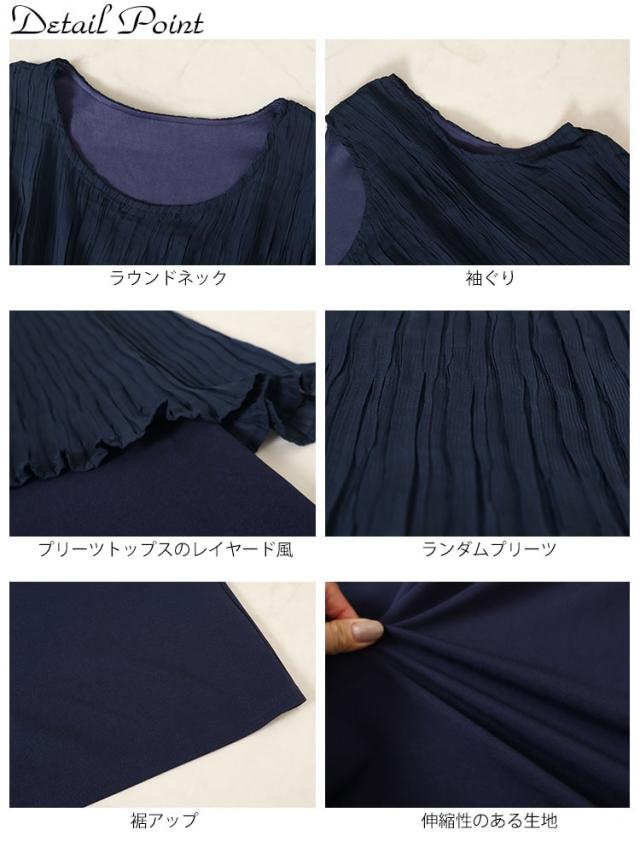 プリーツイレギュラーヘムレイヤードノースリーブワンピース