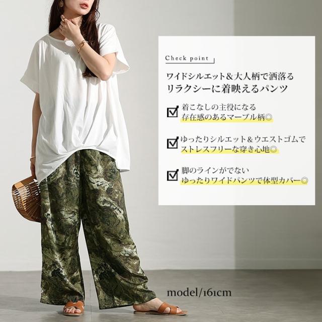 ニュアンス柄ワイドパンツ