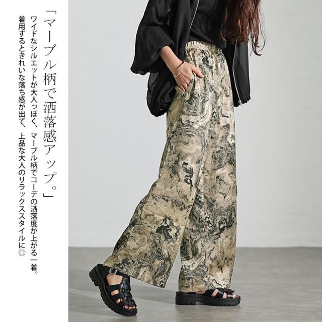 ニュアンス柄ワイドパンツ