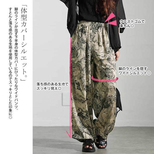 ニュアンス柄ワイドパンツ