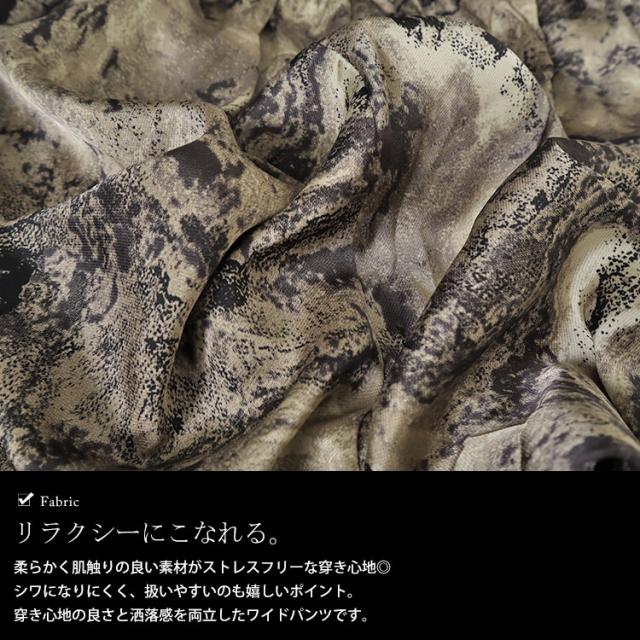 ニュアンス柄ワイドパンツ