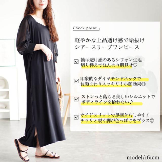 シアースリーブダイヤモンドネックワンピース