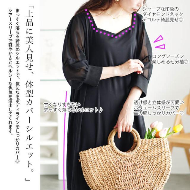 シアースリーブダイヤモンドネックワンピース