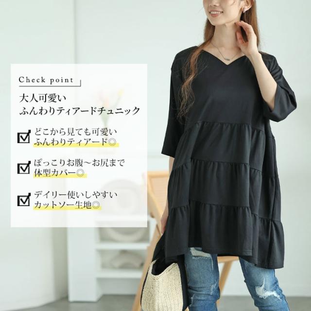 Vネックティアードチュニック