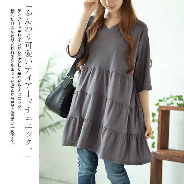 Vネックティアードチュニック