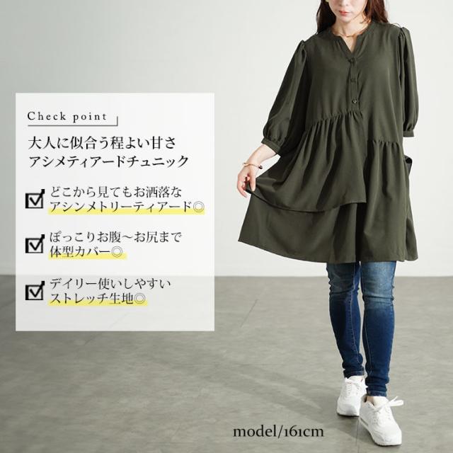 アシメティアードキーネックチュニック