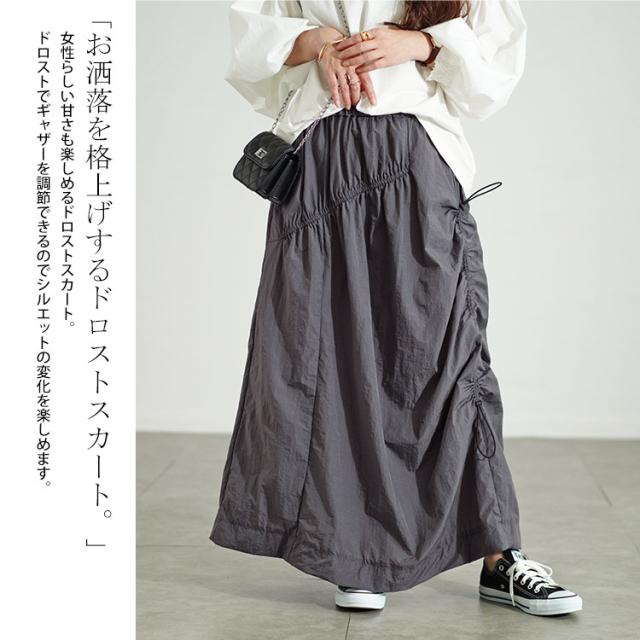 アシメドロストギャザースカート