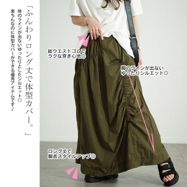 アシメドロストギャザースカート