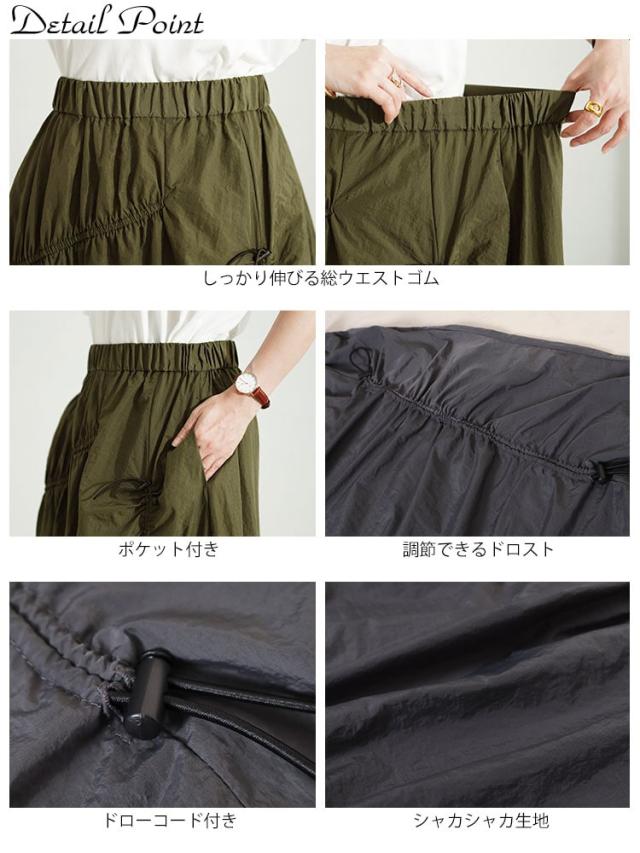 アシメドロストギャザースカート