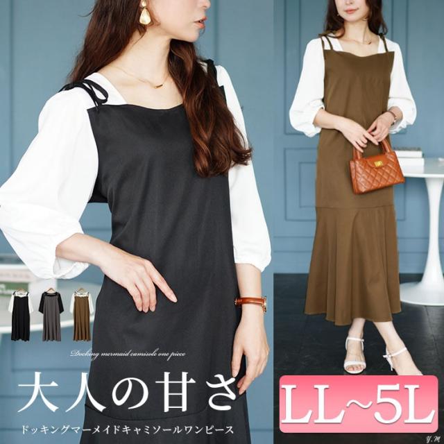 ブラウスドッキングマーメイドキャミワンピース