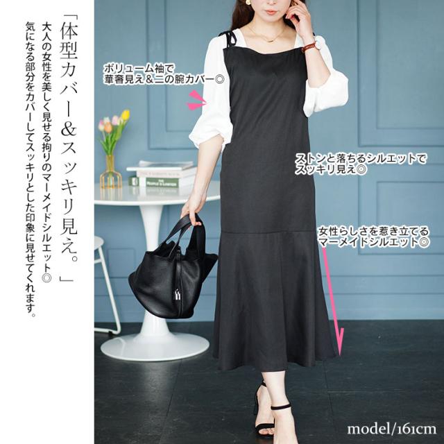 ブラウスドッキングマーメイドキャミワンピース