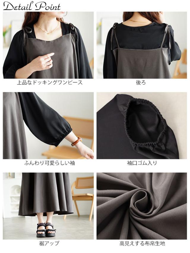 ブラウスドッキングマーメイドキャミワンピース