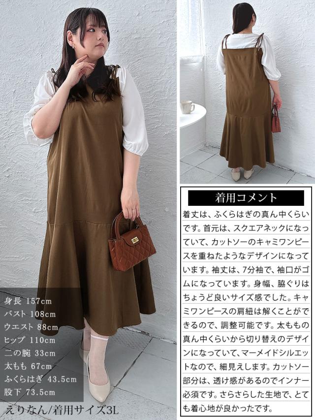 ブラウスドッキングマーメイドキャミワンピース