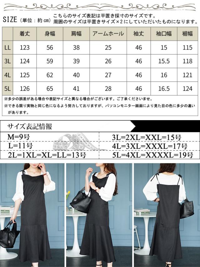 ブラウスドッキングマーメイドキャミワンピース