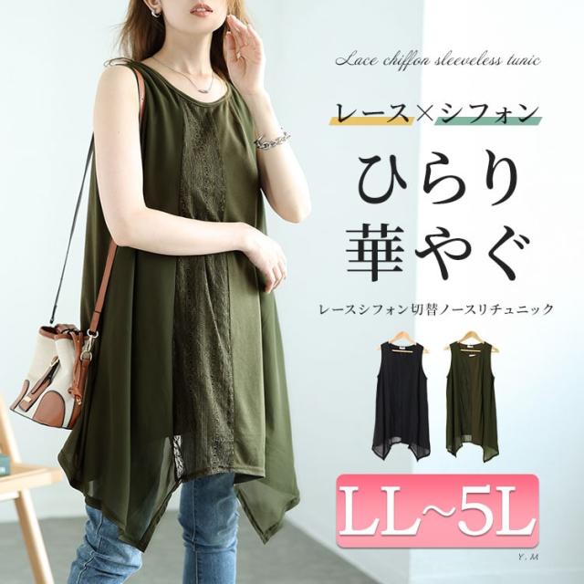 レース切り替えイレヘムノースリーブチュニック