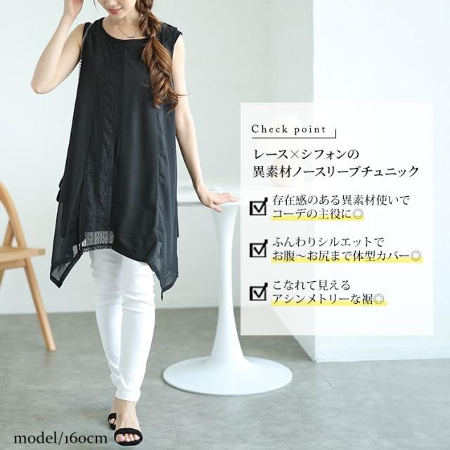 レース切り替えイレヘムノースリーブチュニック