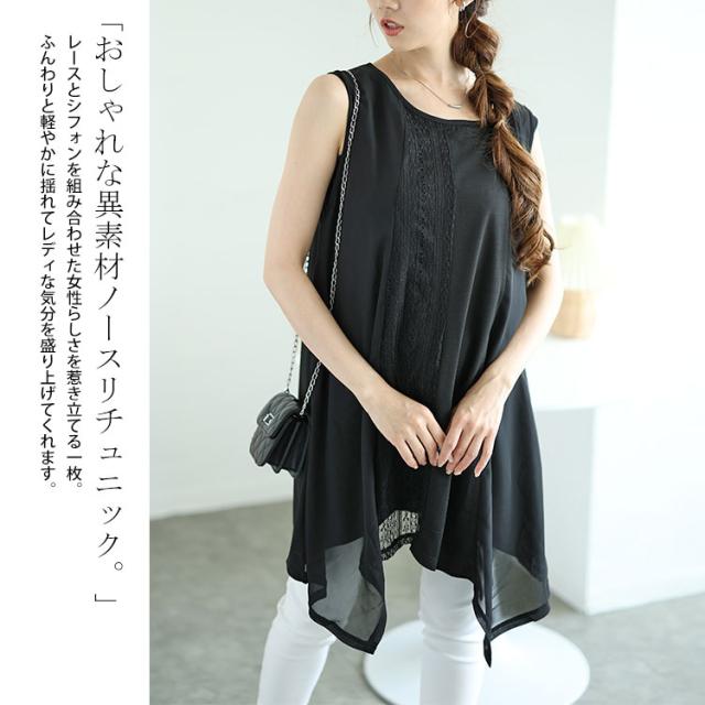 レース切り替えイレヘムノースリーブチュニック