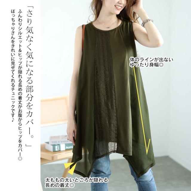 レース切り替えイレヘムノースリーブチュニック