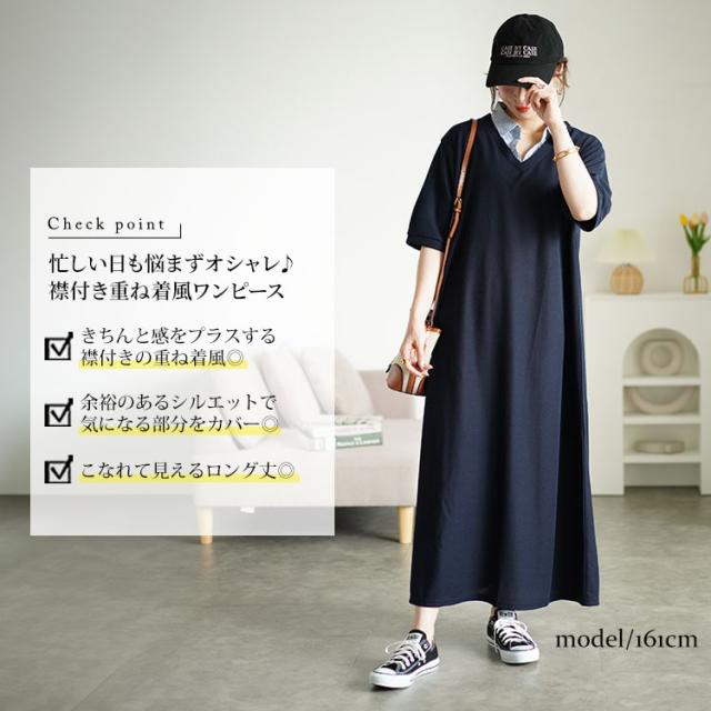 シャツドッキングワッフルワンピース