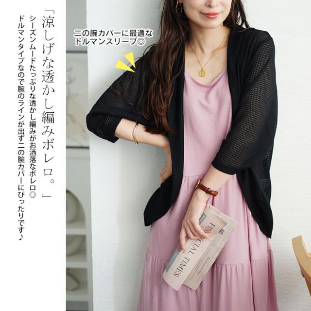 透かし編みボレロ&ティアードワンピースセット