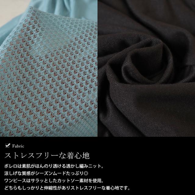 透かし編みボレロ&ティアードワンピースセット