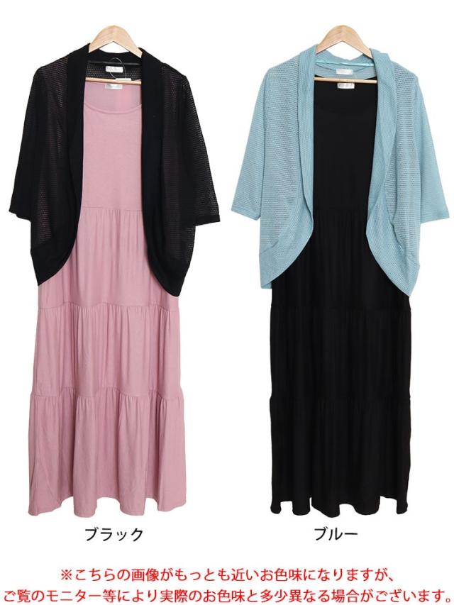 透かし編みボレロ&ティアードワンピースセット