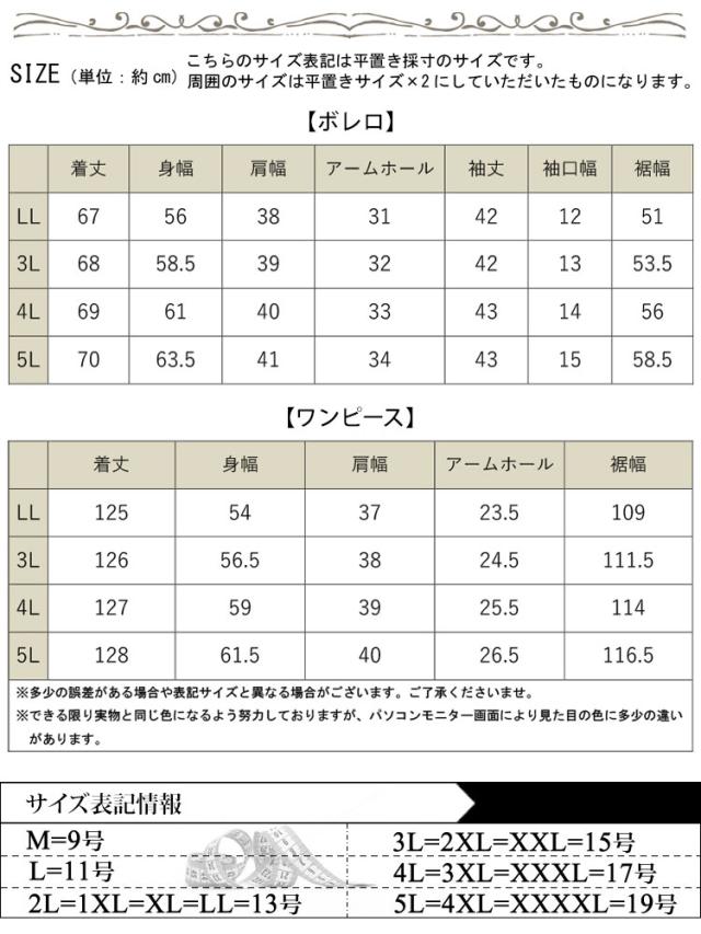 透かし編みボレロ&ティアードワンピースセット