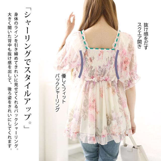 バックシャーリング花柄フリルトップス