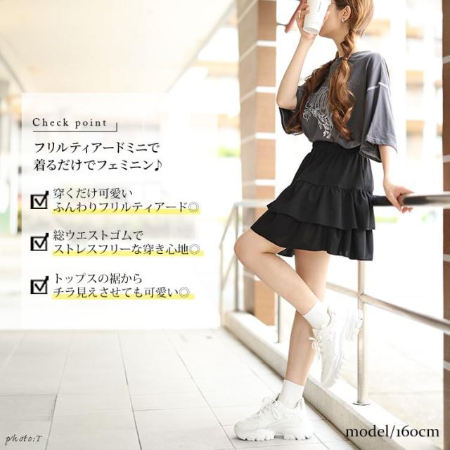 ティアードミニスカート