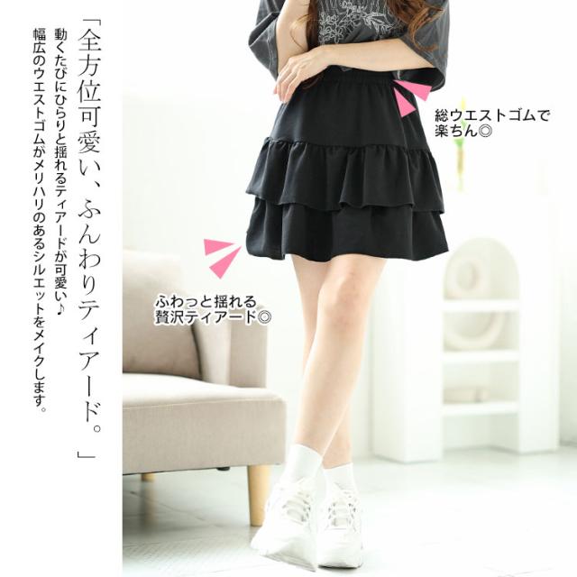 ティアードミニスカート