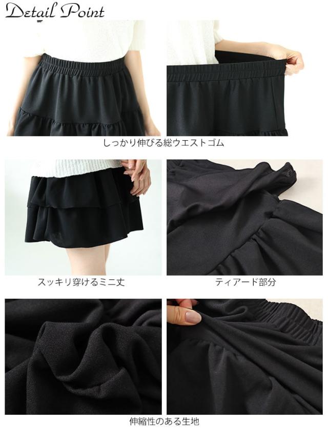 ティアードミニスカート