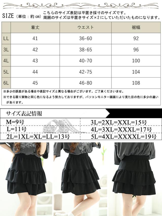 ティアードミニスカート