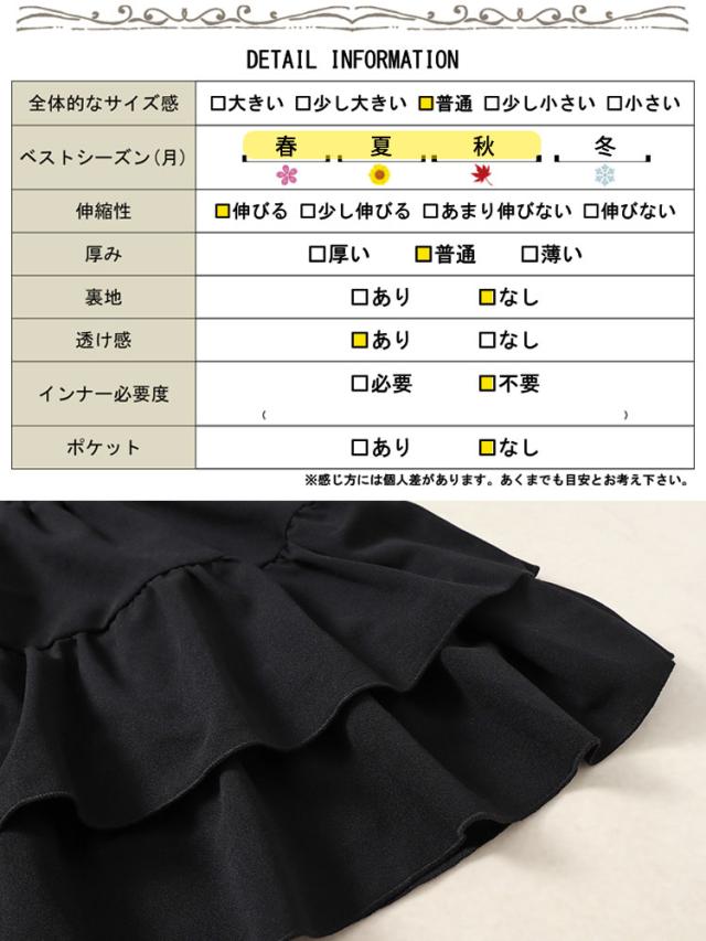 ティアードミニスカート