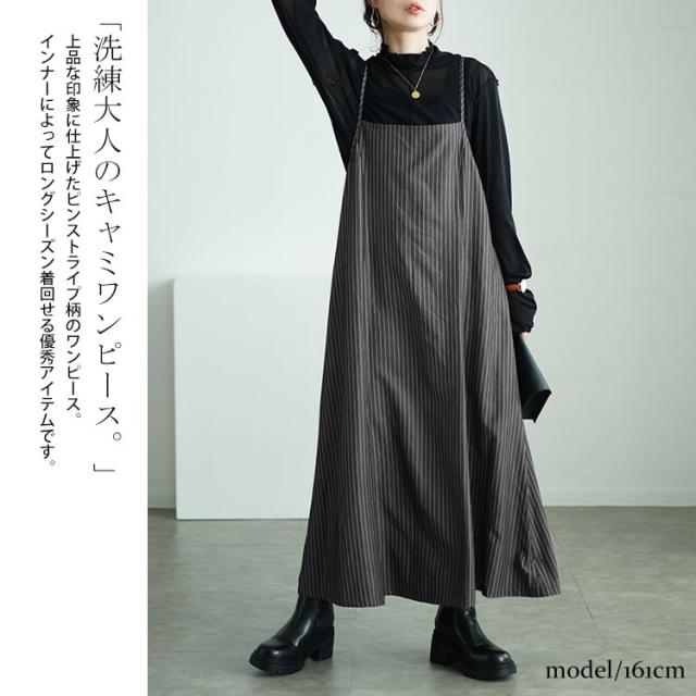 ピンストライプフレアキャミワンピース