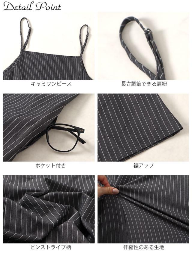 ピンストライプフレアキャミワンピース