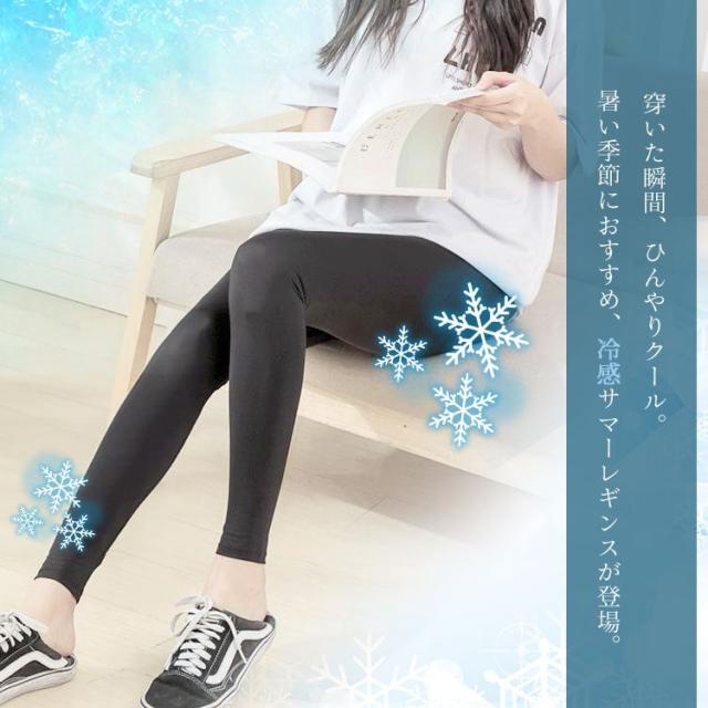 ストレッチ冷感サマーレギンス