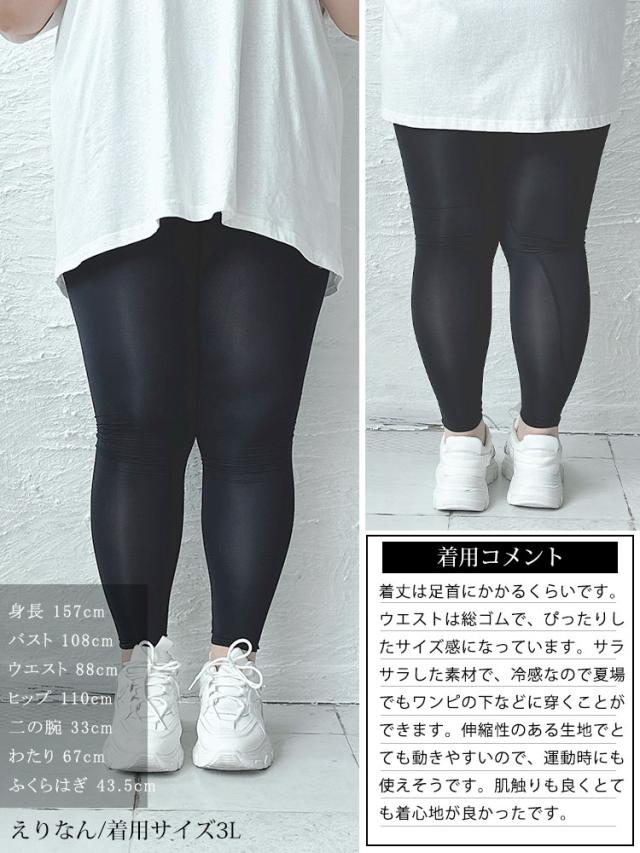 ストレッチ冷感サマーレギンス