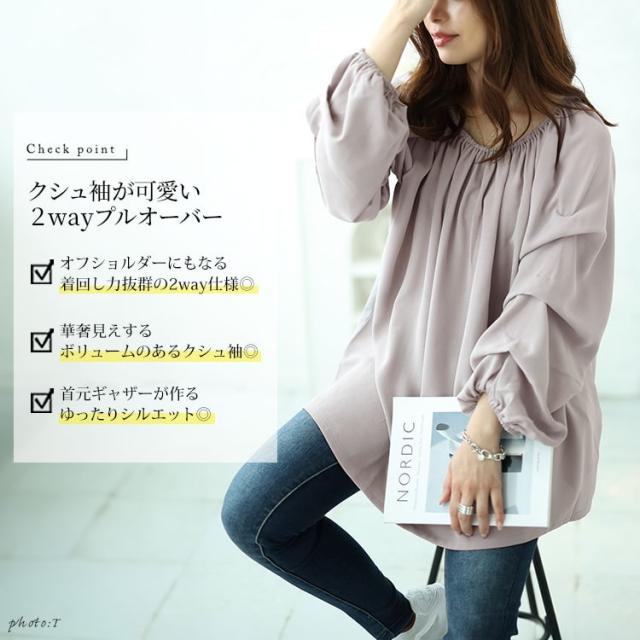 2wayギャザーネックタックボリュームスリーブプルオーバー