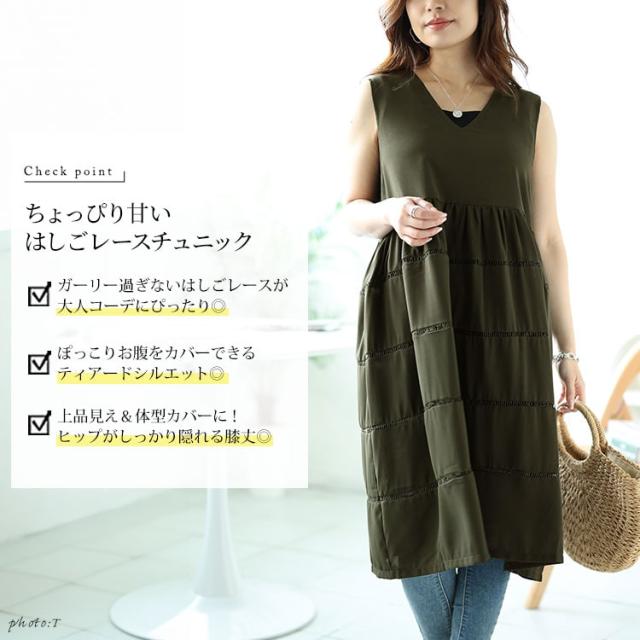 Vネックレース使いティアードチュニック