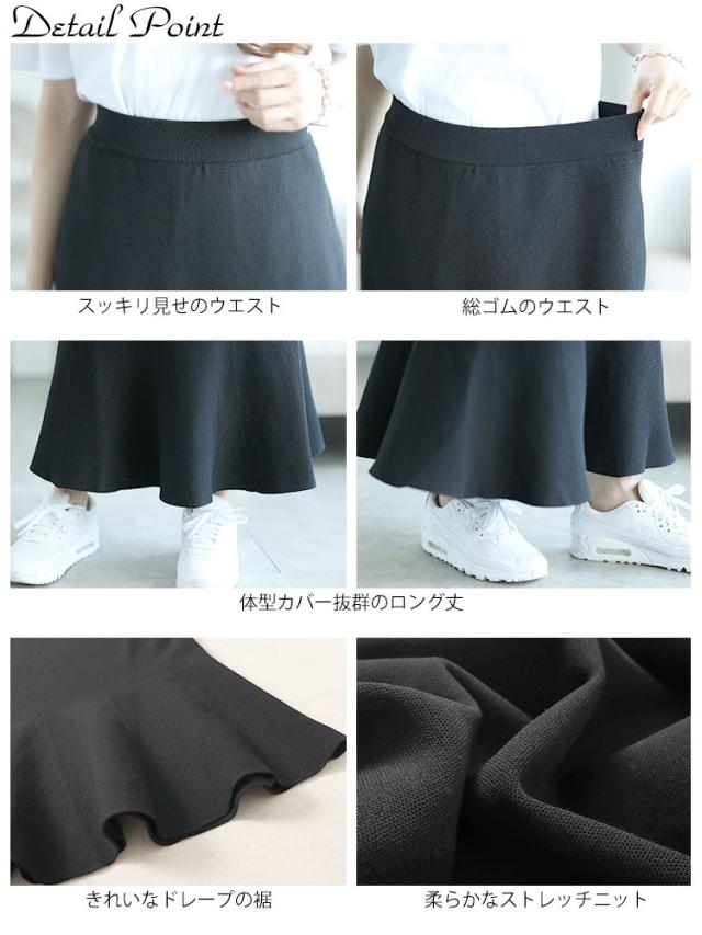 ストレッチニットマーメイドスカート