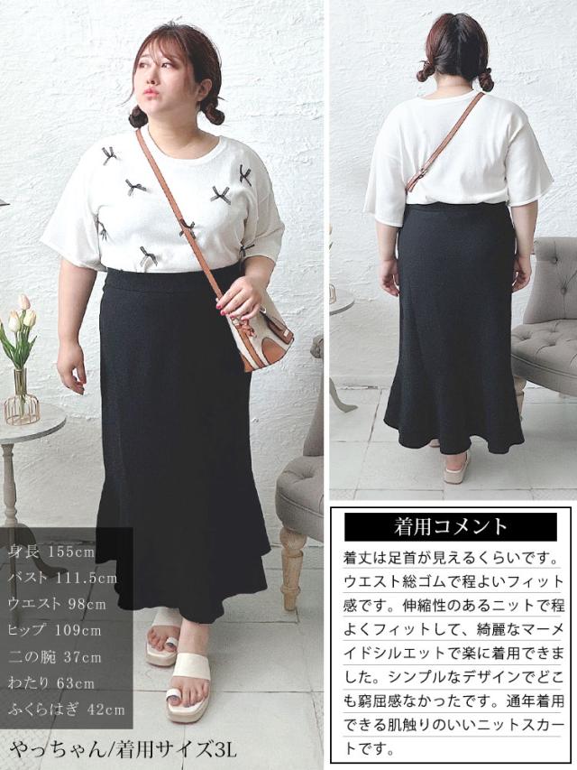 ストレッチニットマーメイドスカート