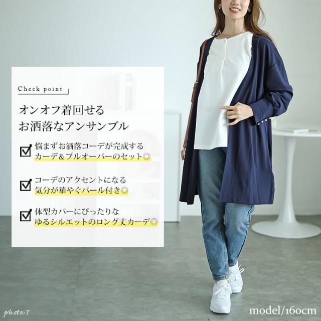 パールボタンロングトッパーカーディガン＆ブラウス2点セット