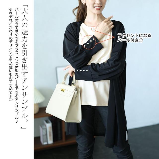 パールボタンロングトッパーカーディガン＆ブラウス2点セット