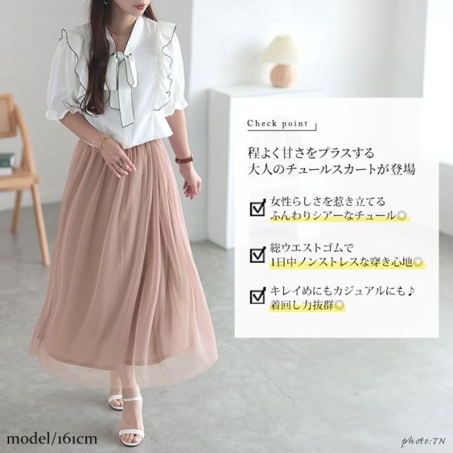 チュールギャザースカート