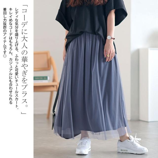 チュールギャザースカート