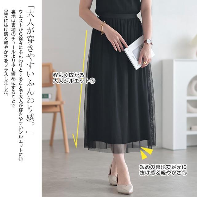 チュールギャザースカート