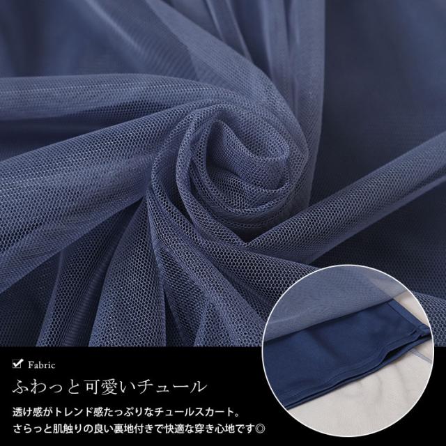 チュールギャザースカート
